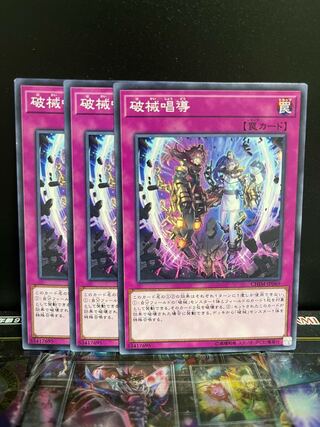 遊戯王スタジオ 4572 破械唱導 ノーマル JP069