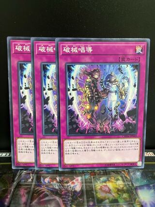 遊戯王スタジオ 4573 破械唱導 ノーマル JP069