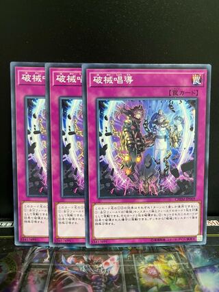 遊戯王スタジオ 4574 破械唱導 ノーマル JP069