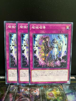 遊戯王スタジオ 4575 破械唱導 ノーマル JP069