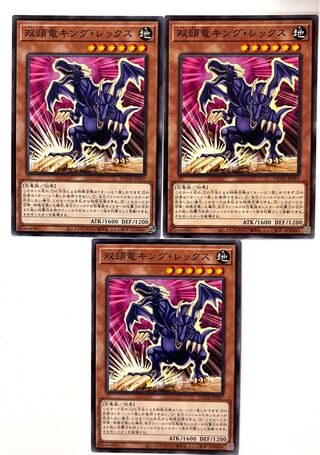 双頭竜キング・レックス 【ノーマル 】JP007