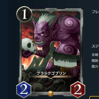 【GOLD】ブラックゴブリン　1枚