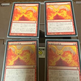 MTG紅蓮術士の昇天4枚セット