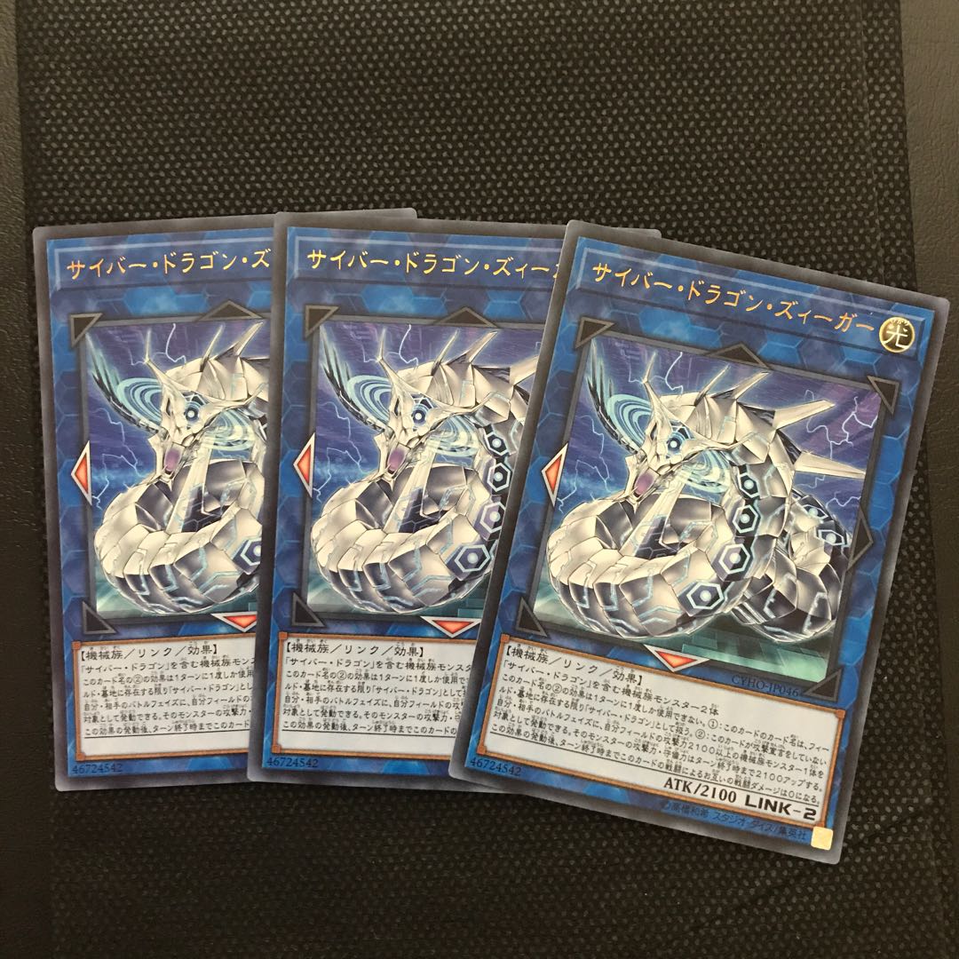 サイバー・ドラゴン・ズィーガー　ウルトラ