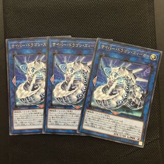 サイバー・ドラゴン・ズィーガー　ウルトラ