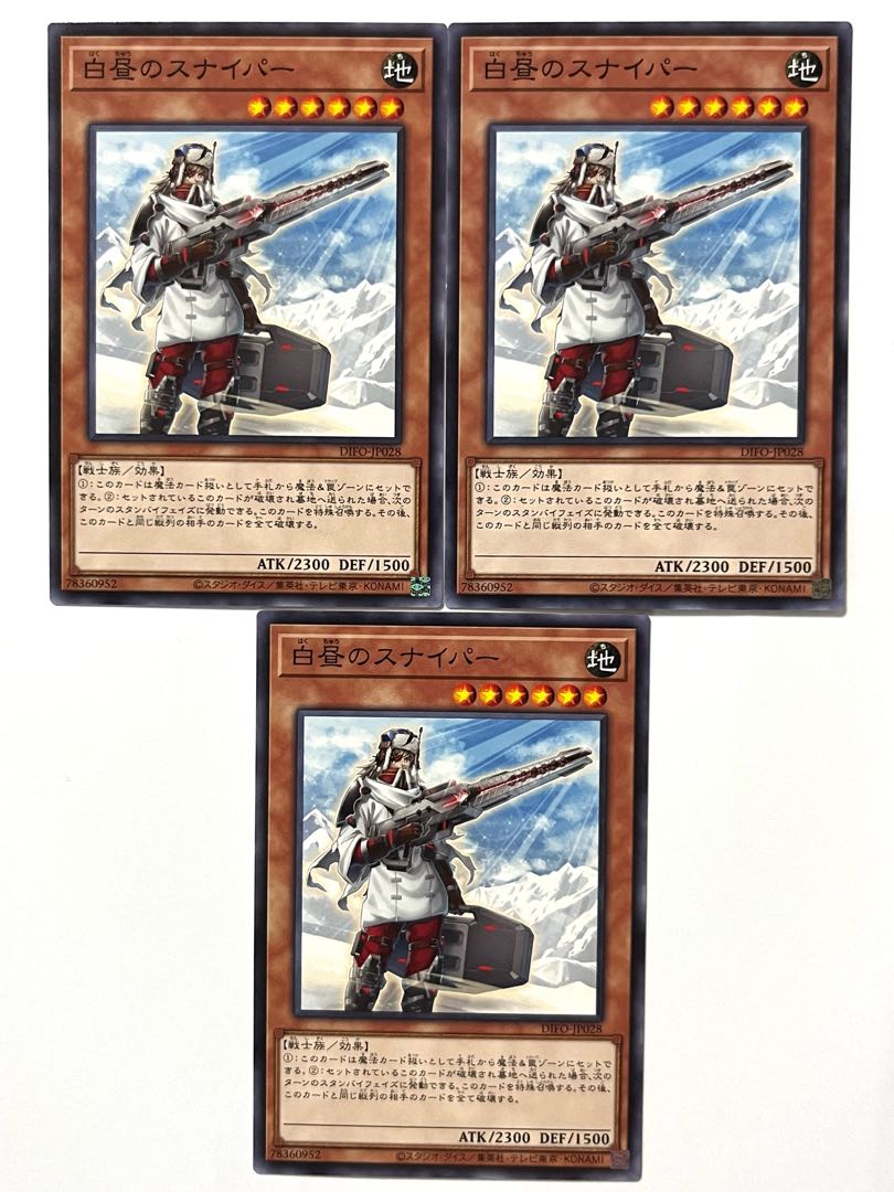 白昼のスナイパー 【ノーマル】JP028