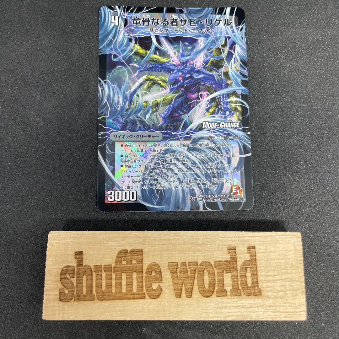 Xavi Rigel, the Dragon Bone One｜Garouzu Devil Dragon of Death Umi Dragon (Medium)(MODE CHANGE) 500