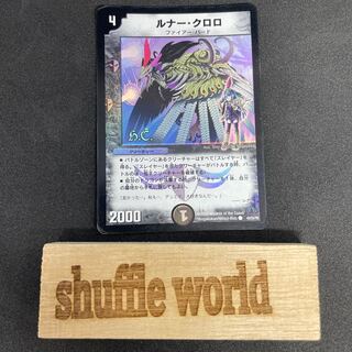 Luna Crollo 502 1枚