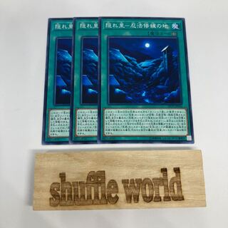 隠れ里-忍法修練の地 1000