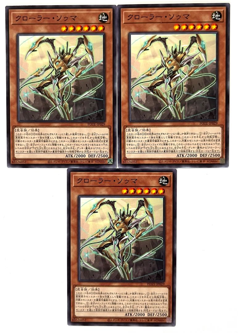 クローラー・ソゥマ 【ノーマル】JP029