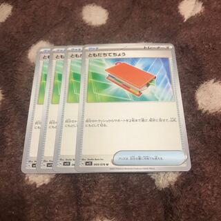 ともだちてちょう U 069/078