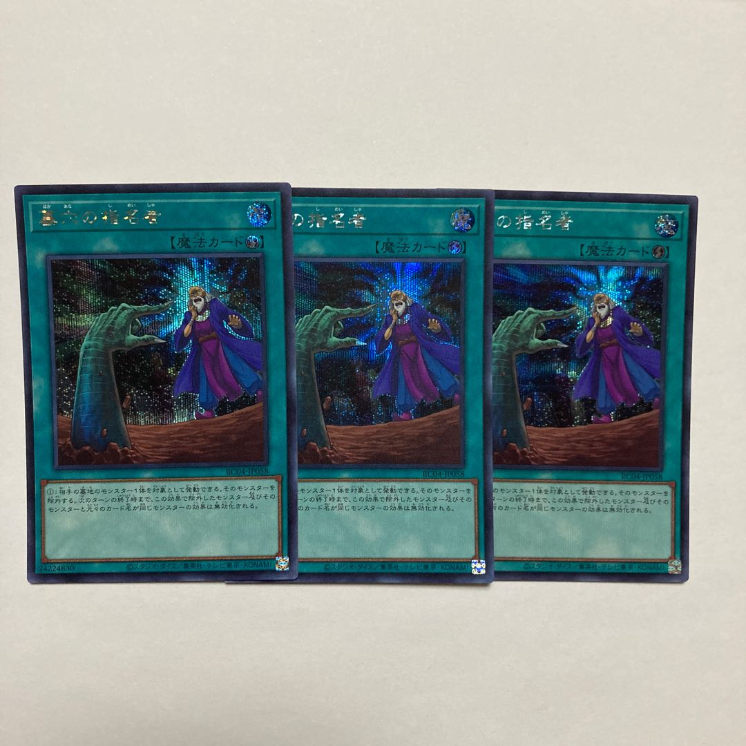 墓穴の指名者 シークレットレア JP058