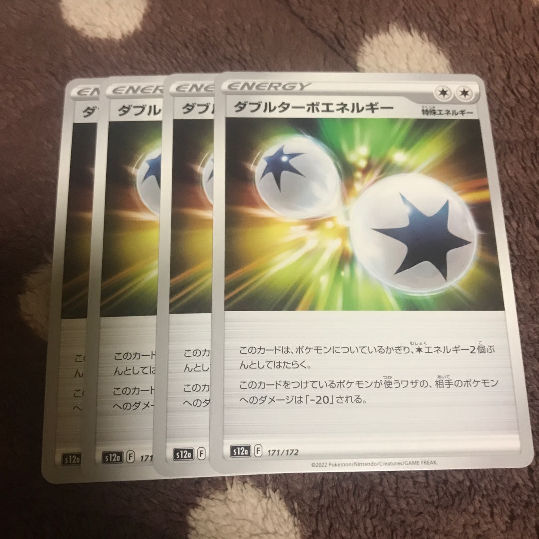 ダブルターボエネルギー 171/172