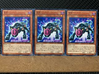 【ぽぽたん】遊戯王 6122 D3 3枚 ノーマル