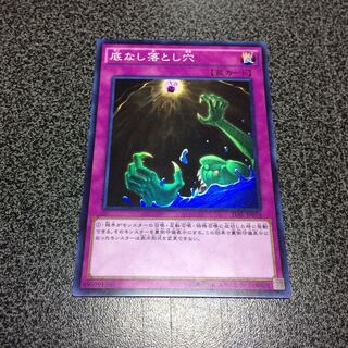 底なし落とし穴【SR】