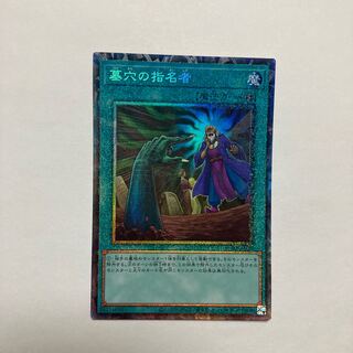 Called by the Grave Collector's Rare JP058