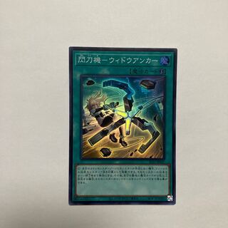 Sparkler - Widow Anchor Super Rare JP047