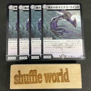 Shadow of the Black Sky Ominous Wind 503