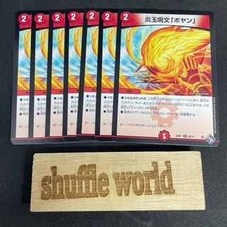 炎玉呪文「ボヤン」 504