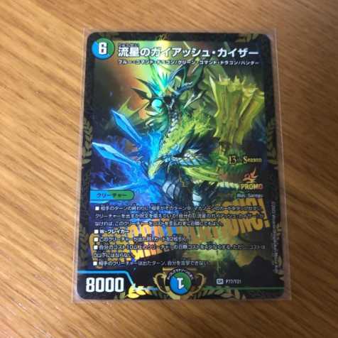 デュエマ 流星のガイアッシュ・カイザー 1枚