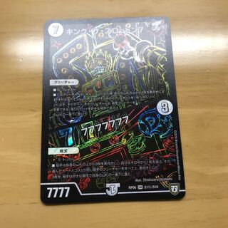 デュエマキングザスロットン7シク