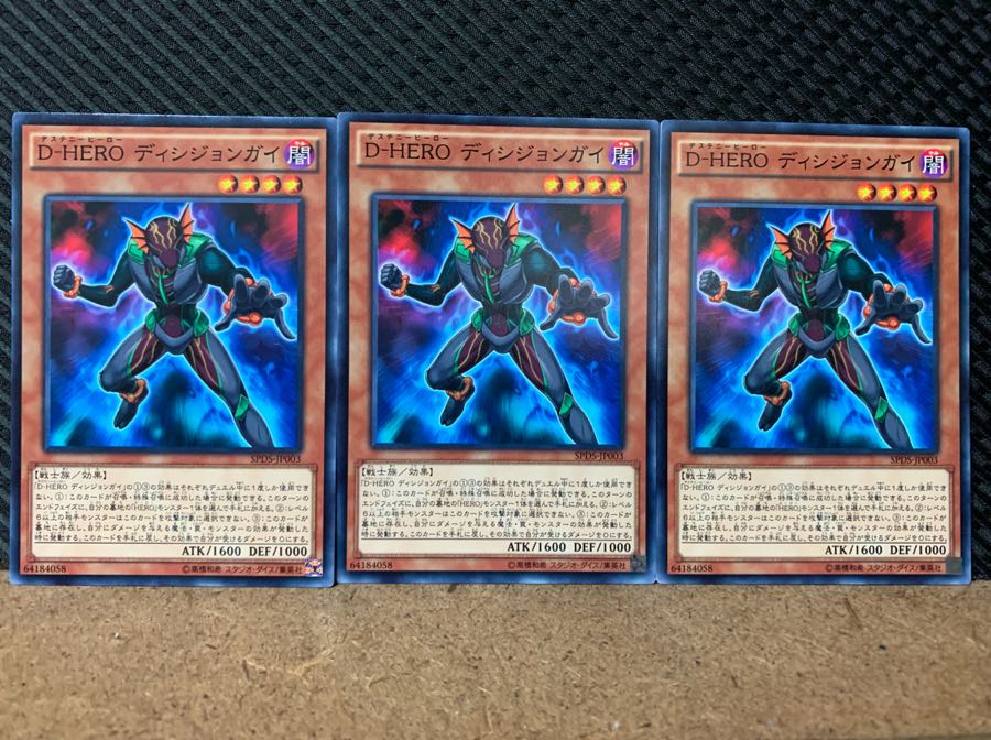 【ぽぽたん】遊戯王 6124 D-HERO ディシジョンガイ 3枚 ノーマル
