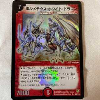 ボルメテウス・ホワイト・ドラゴン