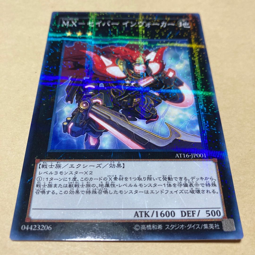 M.X-Saber Invoker Parallel Normal JP001 1枚