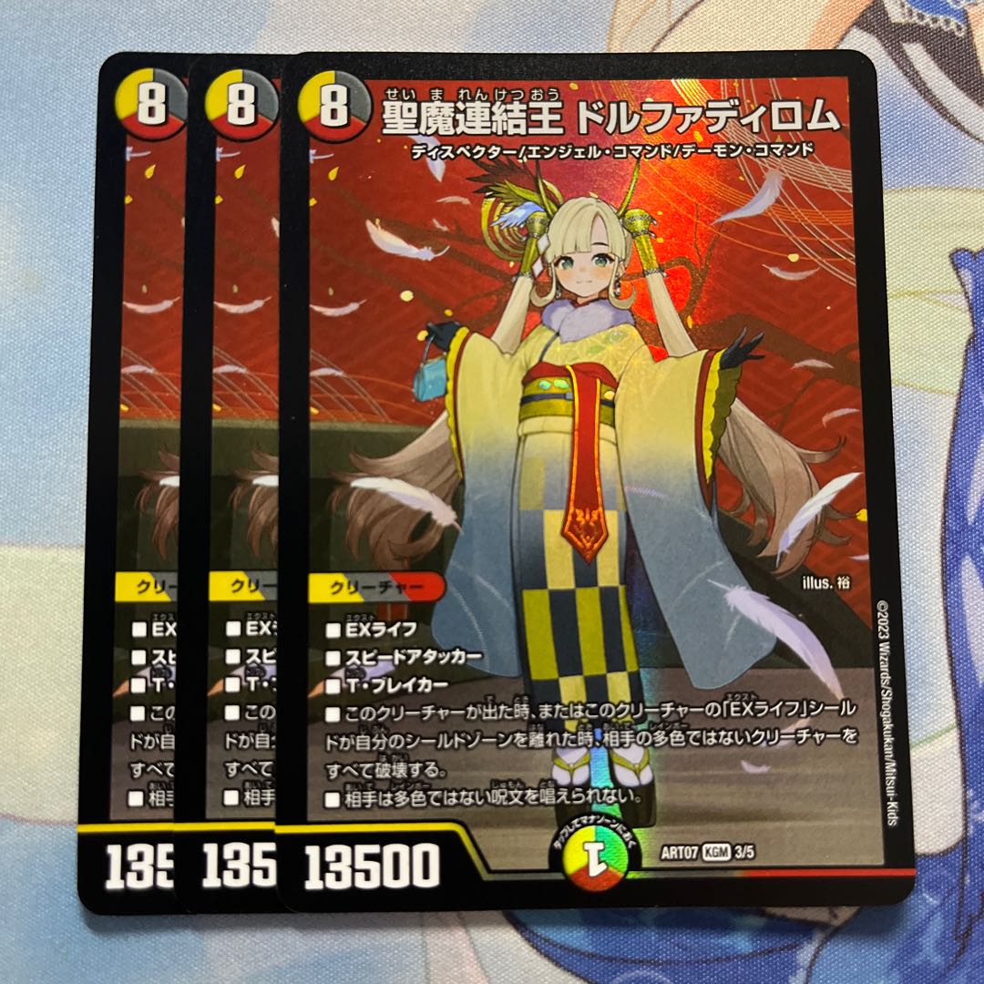 聖魔連結王 ドルファディロム 神アート 3枚