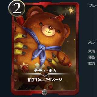 【2枚】テディ・ボム