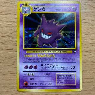 ゲンガー　旧裏