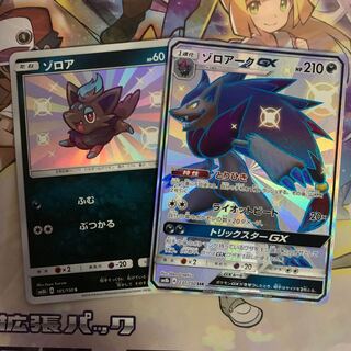 ゾロアークGX  SSR ゾロア S セット