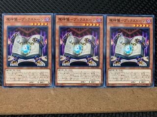 Popotan] Yu-Gi-Oh! 6130 Magus Gigantic - Book Stone 3 pieces, Normal
