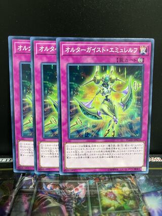 遊戯王スタジオ 4583 オルターガイスト・エミュレルフ ノーマル JP070