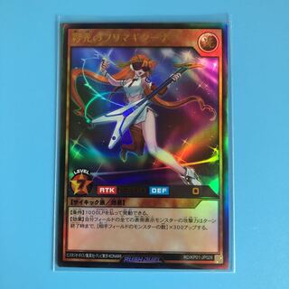 彩光のプリマギターナ 【 遊戯王 ・プレイ用】Ultra ラッシュデュエル