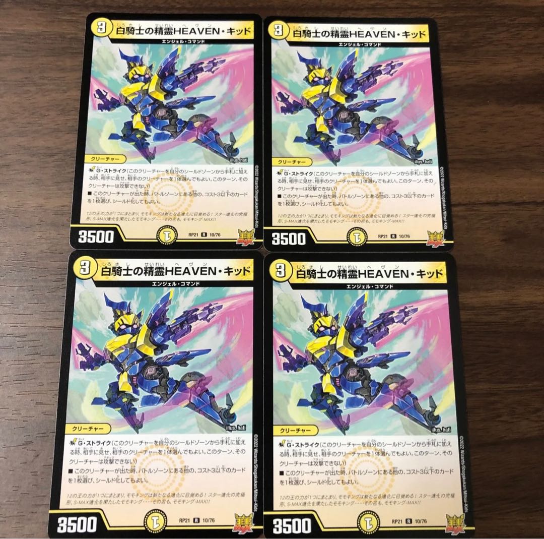 White Knight's Spirit HEAVEN Kid R 10/76