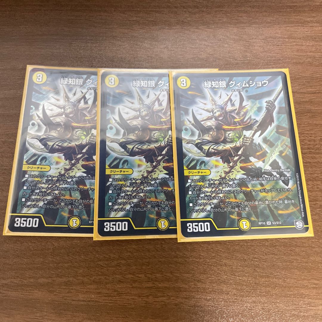 緑知銀 グィムショウ SR S3/S12