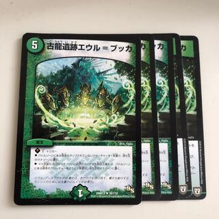 古龍遺跡エウルブッカ