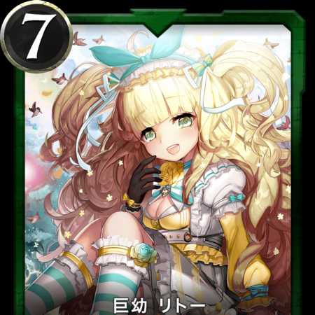 Gold 巨幼 リトー