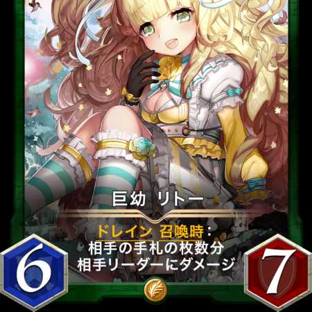 Gold 巨幼 リトー