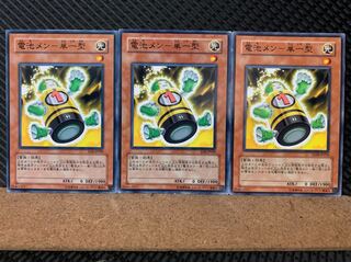 【ぽぽたん】遊戯王 6116 電池メン-単一型 3枚 ノーマル