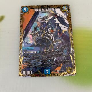 「敬虔なる警官」 R 13/110