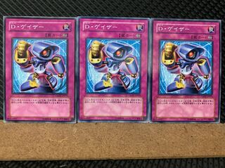 【ぽぽたん】遊戯王 6125 D・ゲイザー 3枚 ノーマル