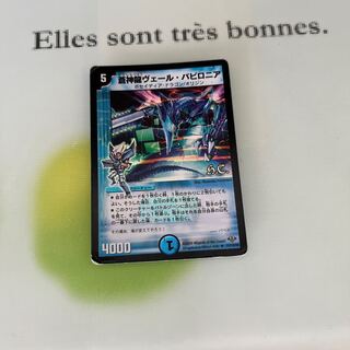 蒼神龍ヴェール・バビロニア(H.C) R-foil 21/110/Y8