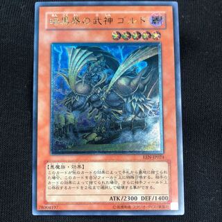 暗黒界の武神ゴルド