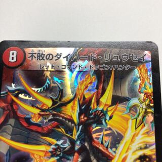 デュエマ 不敗のダイハードリュウセイ 状態悪