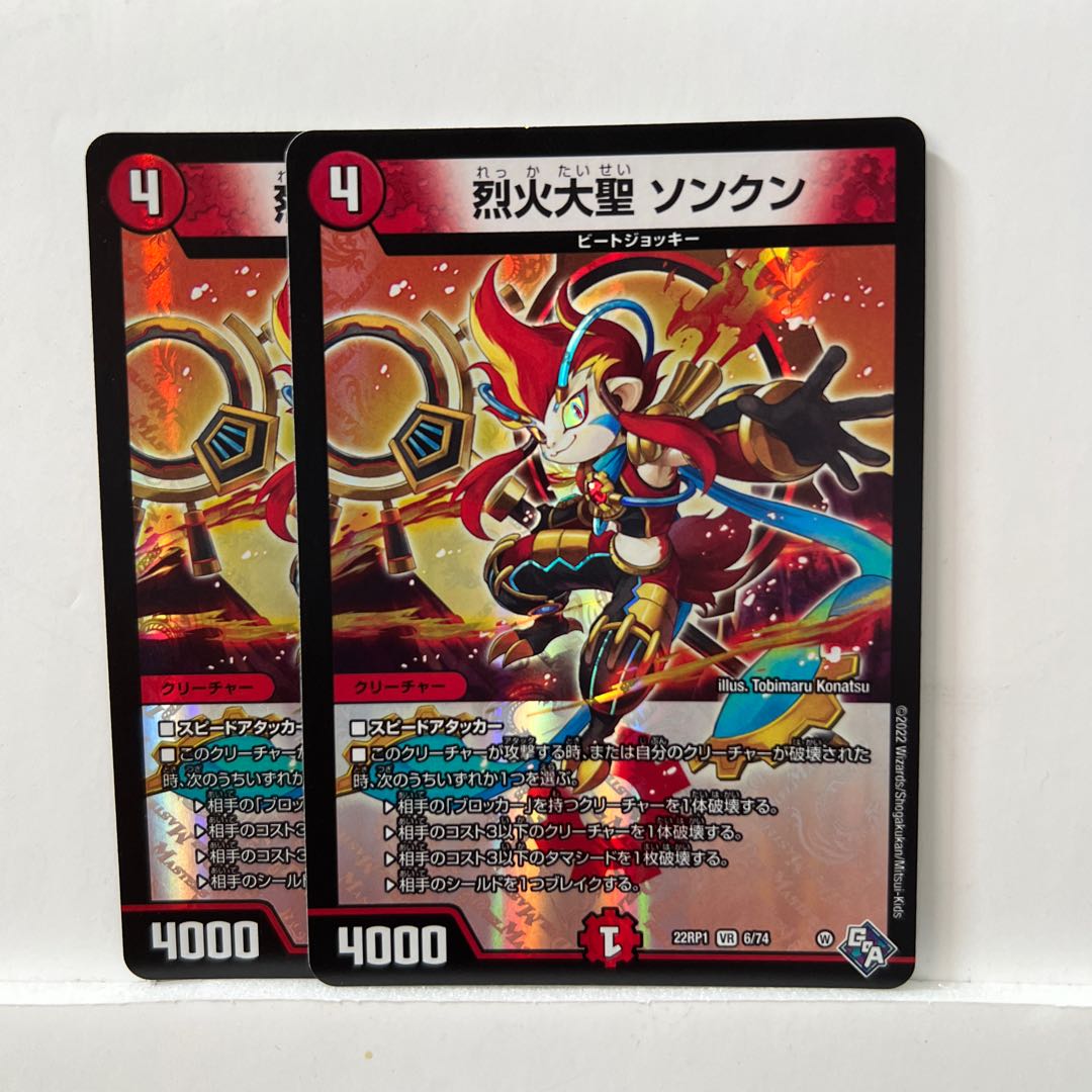 烈火大聖 ソンクン VR 6/74