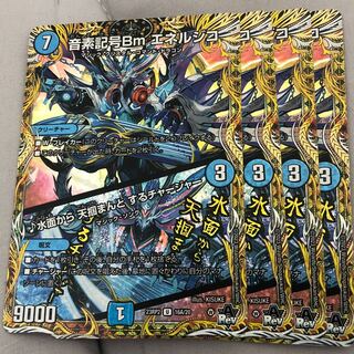 音素記号Bm エネルジコ　水面から　天掴まんと　するチャージャー