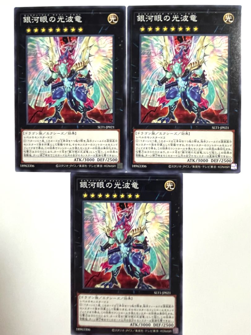 銀河眼の光波竜【ノーマル】 JP021