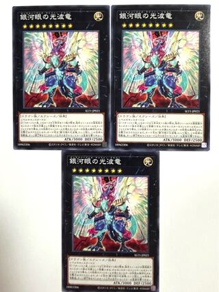 銀河眼の光波竜【ノーマル】 JP021